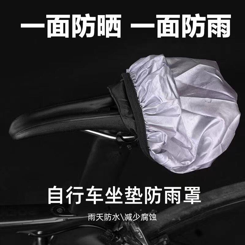 自行车坐垫防雨罩通用加厚山地车安装防水防晒防尘座垫罩骑行配件