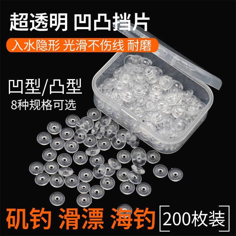 水晶矶钓滑漂线挡片半圆挡豆棉线