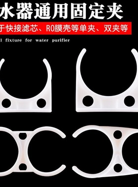 家用净水器滤芯固定夹子卡槽1812/3013RO膜壳T33大单夹小夹配件hc