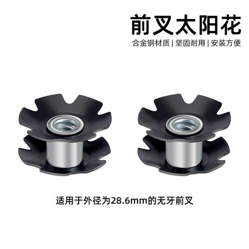 自行车太阳花八爪前叉花芯无牙碗