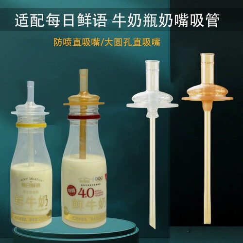 适配悦鲜活牛奶吸管重力球宽口径