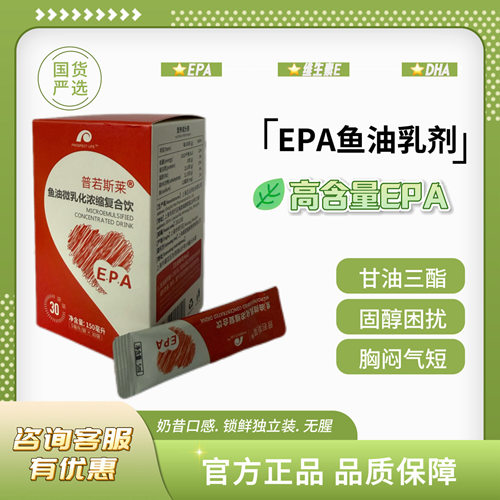 普若斯莱鱼油微乳化浓缩复合饮 1盒（5毫升*30袋）