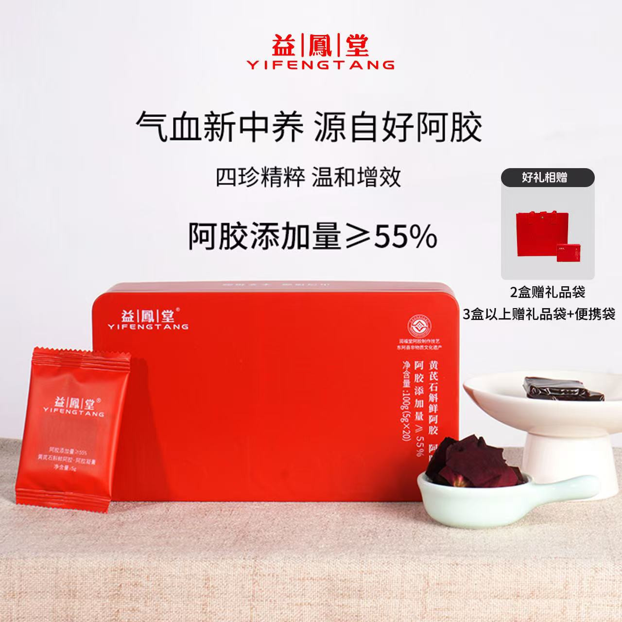 益凤堂黄芪石斛阿胶即食温和营养阿胶膏老少皆宜非遗工艺官方正品