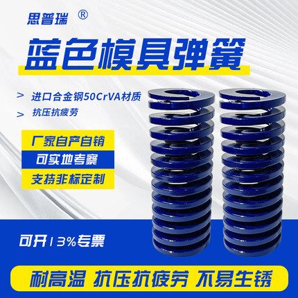思普瑞进口合金钢蓝色模具弹簧矩形扁线日标簧SWL耐高温TL轻负荷