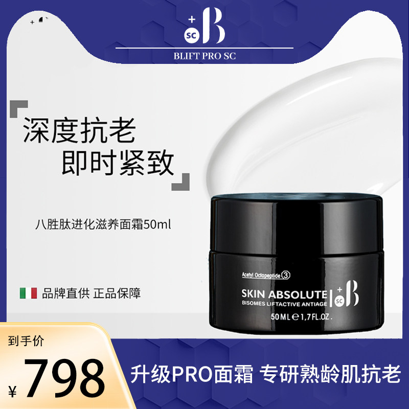 意大利深度抗老紧致塑形晚霜