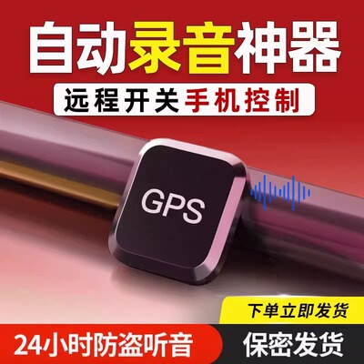 清晰声音位置手机APP管理