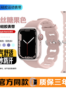 适用苹果手表带蕾丝糖果色运动硅胶表带appleIwatch女表带S10/S11
