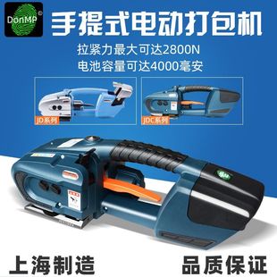 JD13 电动打包机V2充电热熔免扣PPET塑钢带捆扎拉紧机 16手提式