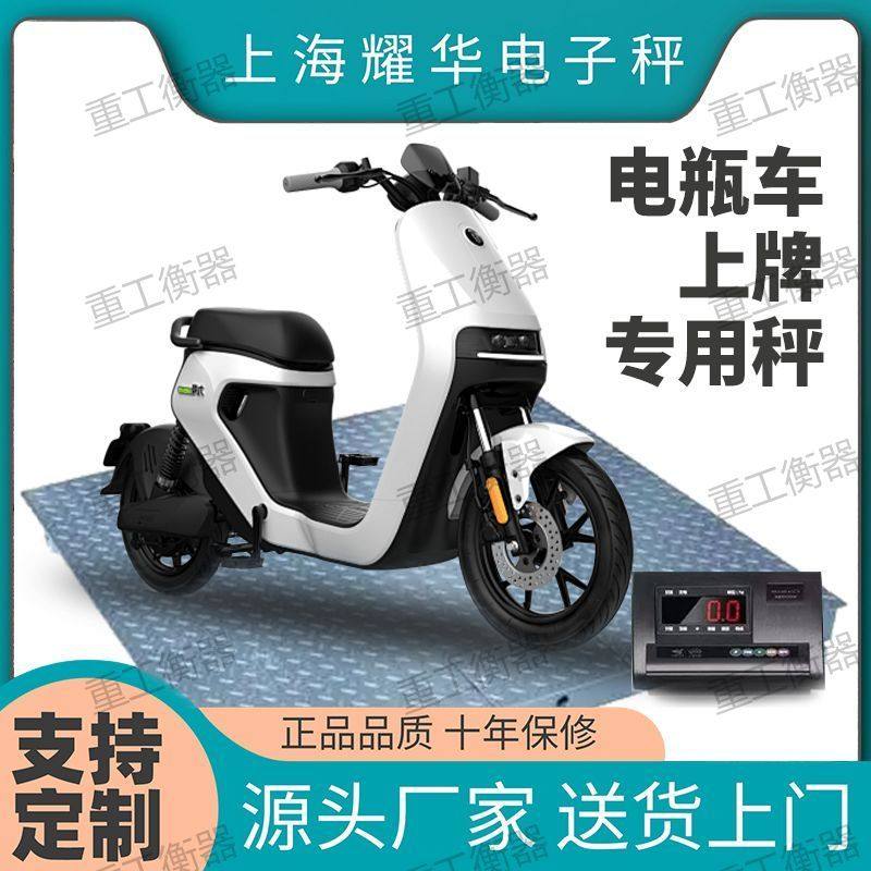耀华地磅电动车上牌专用地磅秤带斜坡大屏幕电子秤小摩托电瓶车称