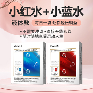 运动营养补充小蓝水液蓝莓口味小红水液枸杞营养冲泡即饮液