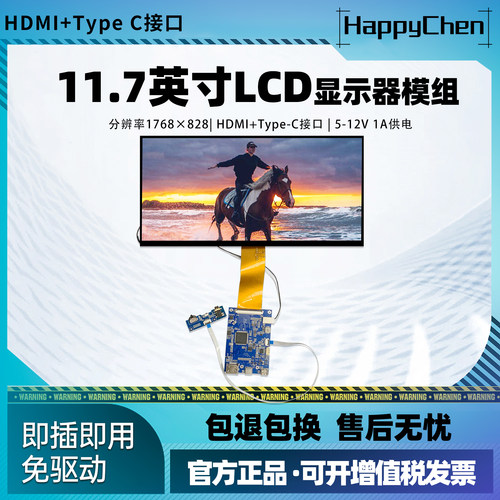 11.7英寸超薄LCD显示器