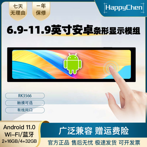 6.9-11.9寸安卓工业屏RK3566