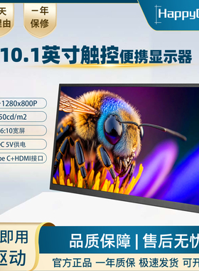 10.1寸便携式副屏Type-C一线直连1280P触摸宽屏手机笔记本显示屏