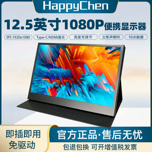 1080P高清12寸显示器便携屏