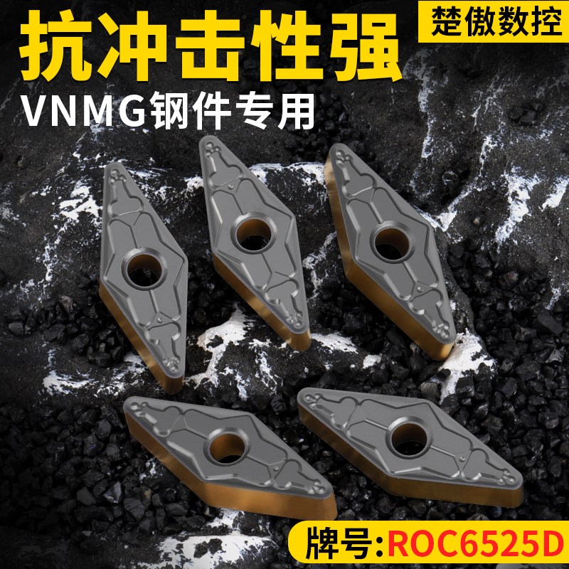 速发升级款数控菱形车刀片vmg1604040/8钢件耐磨硬质合金车刀头刀