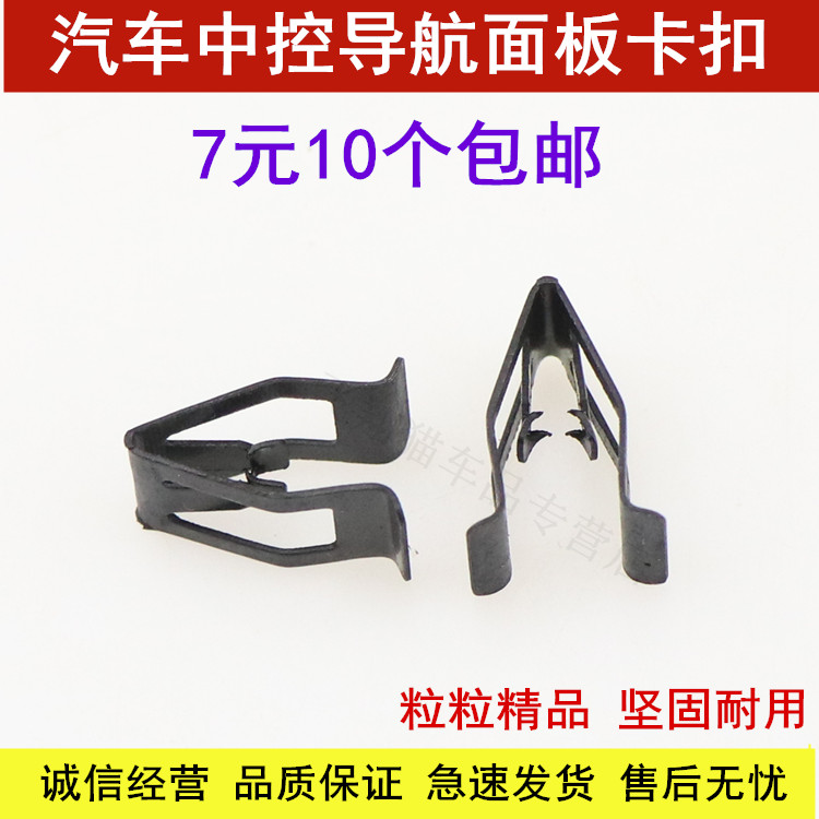 速发别克英朗凯越xtgtgl8汽车专用钢制中控面板卡扣仪表台工作台