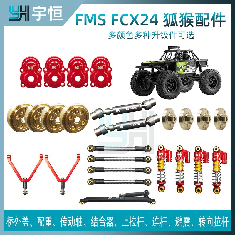 速发1/24F攀爬车FCX2配狐猴改装动件遥控车油压减震金属传4轴升