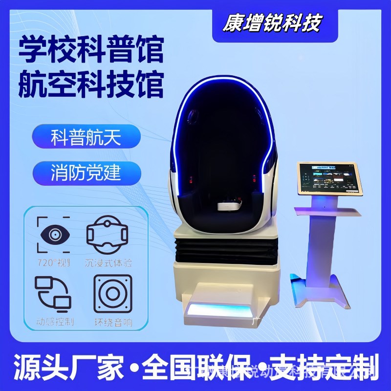 速发双人蛋椅互动设备蛋壳座椅d太空舱过山车心理科普教育体验馆
