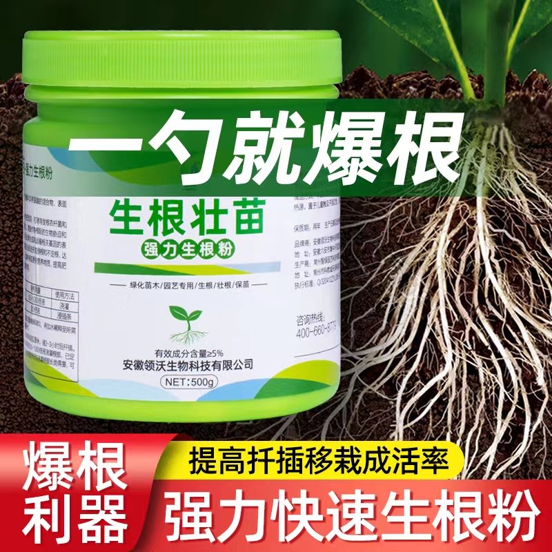 速发生扦树多灵菌快速根插植物通用花卉蔬菜果粉木移栽专用
