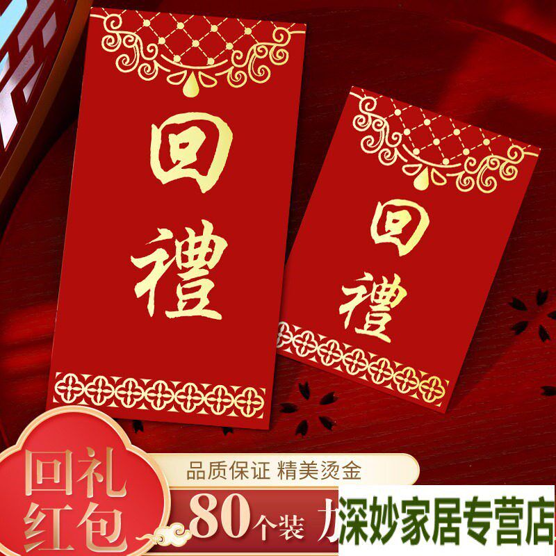 速发回礼红包高档红包袋通用结婚满月生日寿宴乔迁喜事小号迷你