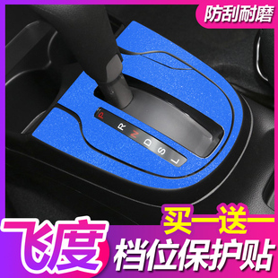 速发专碳飞度gk5改装用纤维内饰中控排挡档位面板件纸膜品贴大全