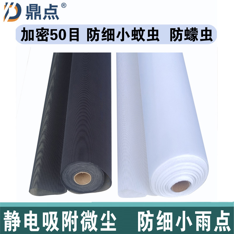速发加密50目 防尘网防微尘纱网纱窗过滤网透气透光防霾窗纱防小