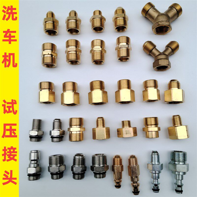 速发洗车机铜接头转接头洗车管转接变径大小头出水接头打压接头清