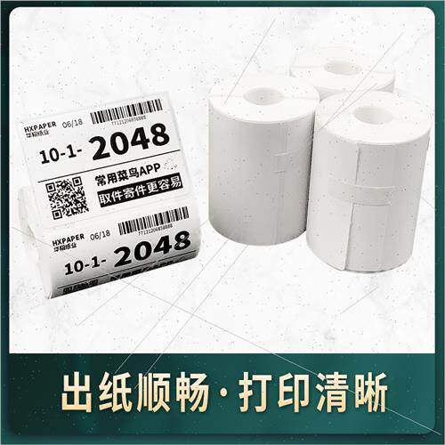 速发架件菜鸟驿站标签影印纸60x40快递入库取家码上厂贴纸条码不