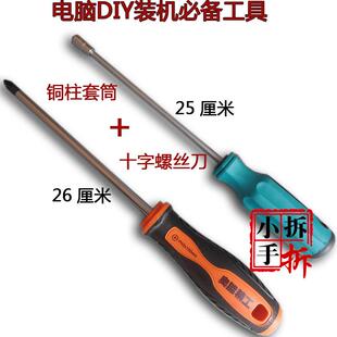 速发电工机箱铜柱筒mm套5螺丝刀 外六角螺柱拆装机组装脑具