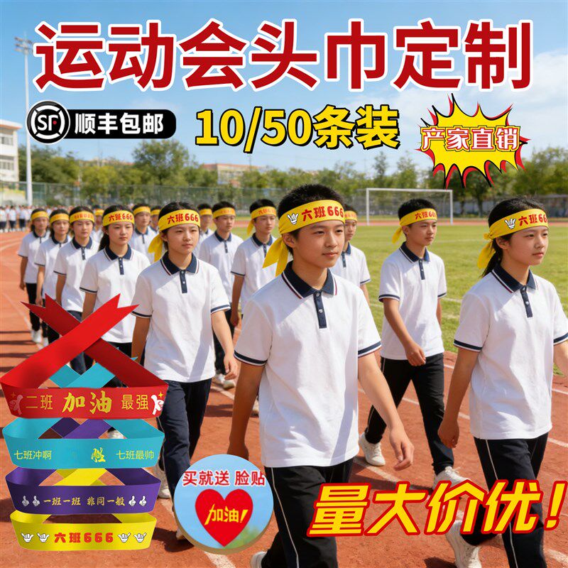 速发运动会入场创意道具氛围头饰加油助威头巾小学校运会进场头带