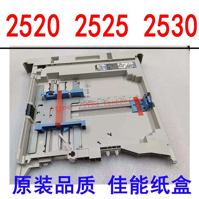 速发佳能iR2520 2525 250250i一纸盒 小纸盘 佳能影印机配件
