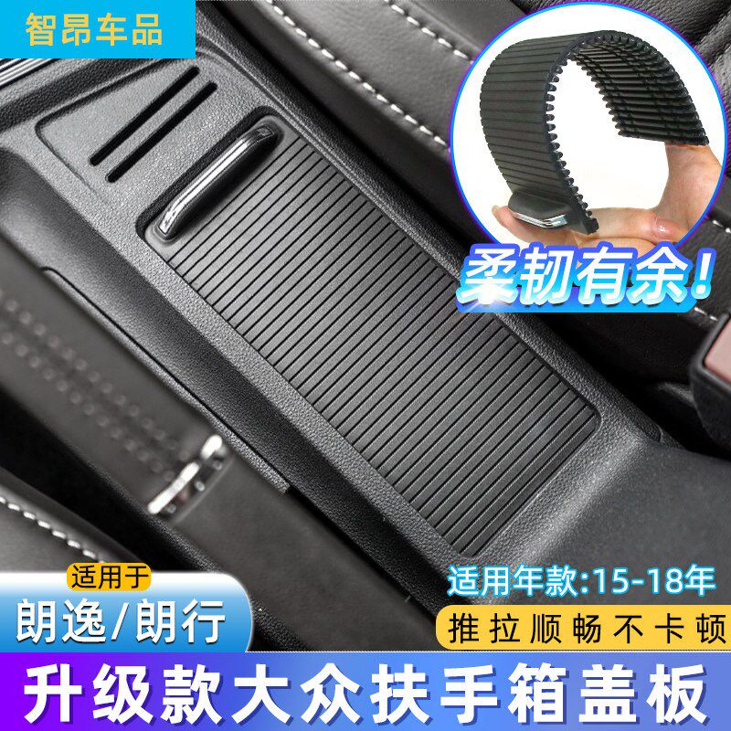 速发15 16 17 18款大众朗逸中控扶手箱盖板水杯架拉帘卷帘 朗行储