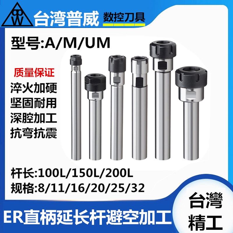 速发普威ER延长杆 1柄加长杆ER8ER1直ER16ER20ER2杆直柄延长5高精