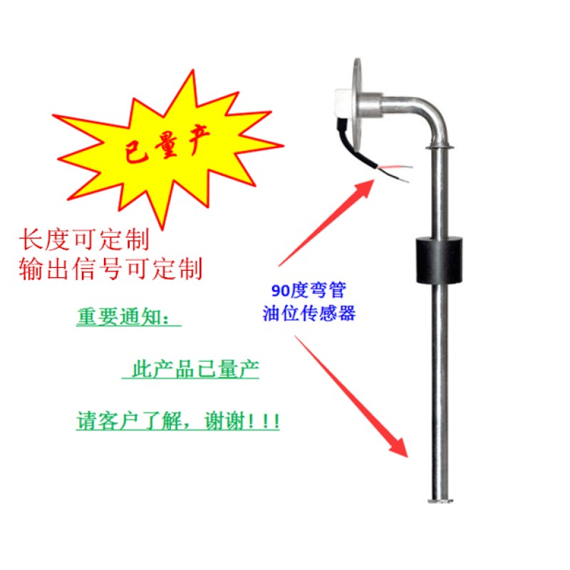 速发叉车工程车船用改装液位传感器油位传感器油量传感器油箱浮子