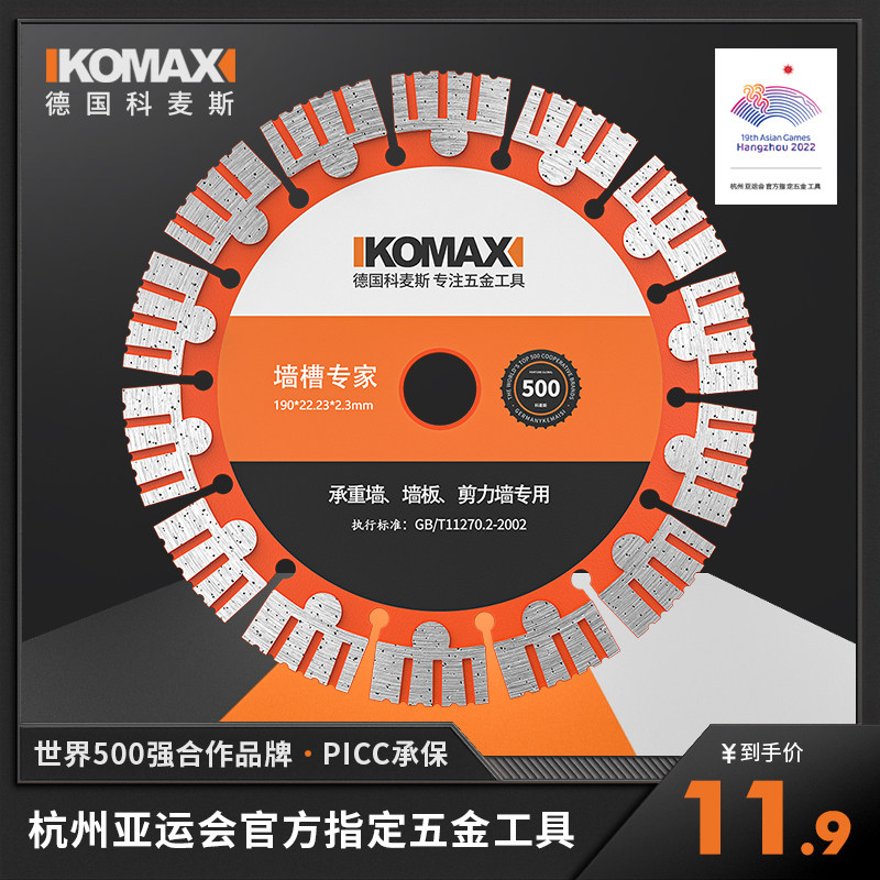 速发开槽切割片混凝土10水泥墙8专用1锯槽割刀片角磨机混凝土云石