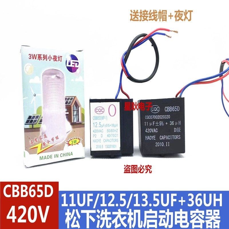 速发适用全自动洗衣机电容启动器 XQB45-846B 4.5kg 4.5公斤