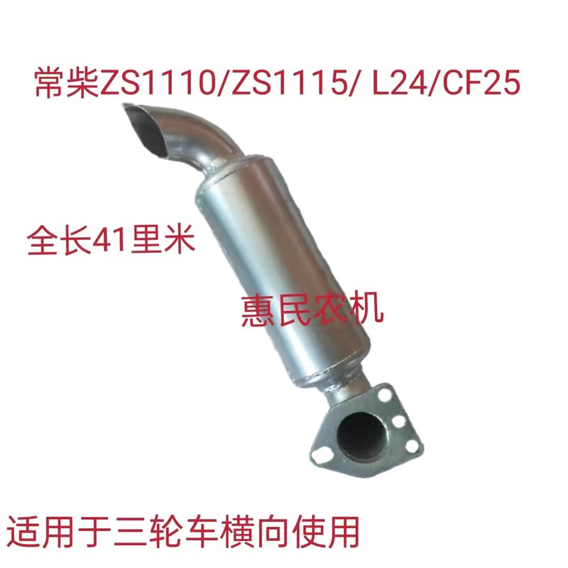 速发五征烟风三轮车1110 1柴油机排气管时筒  20马力柴油机消音器