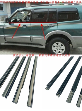 速发帕杰罗V水V77VV7车窗玻璃外压条车门密封条切水刮7家胶条饰条