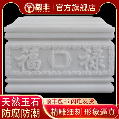 速发包邮晶材盒玉石水棺汉白地福禄寿男通用款墓玉殡葬用品