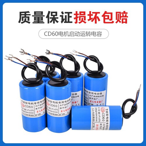 速发电容器220v水泵启动运转100/200/00/400/450vCD60高品质