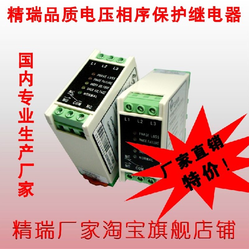 速发精品T-815 T2000 T2000-1 三相相序保护器 相序继电器