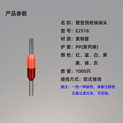 速发厂家E2518管型接线端子头ET25平方压线接头VE欧式绝缘EV冷压