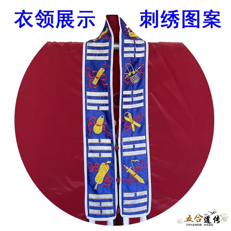 速发正一高功法衣宵台衣宝刺绣太极八卦道士服装道袍玉罗宵台