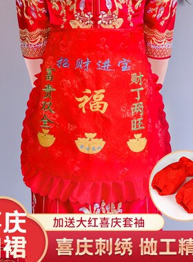 速发4Y婚婚围裙结庆喜庆用品红色陪嫁厨喜房事中式礼品大红色围腰