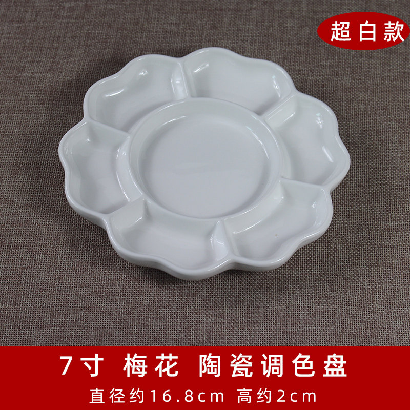 速发陶瓷调色盘国画颜料调色碟学生儿童美术国画毛笔绘画调色盒梅