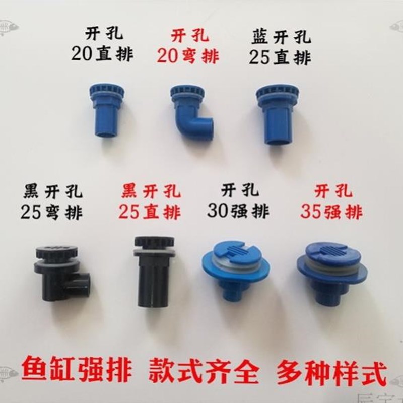 速发底滤鱼缸海鲜水箱排下排污管件接头配件排水管下水管水族箱开