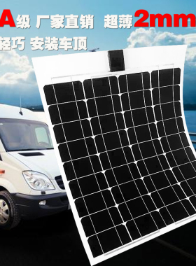 速发5vw 半柔性单晶硅2能板发电板1太0 房车100w 200w 00w白边