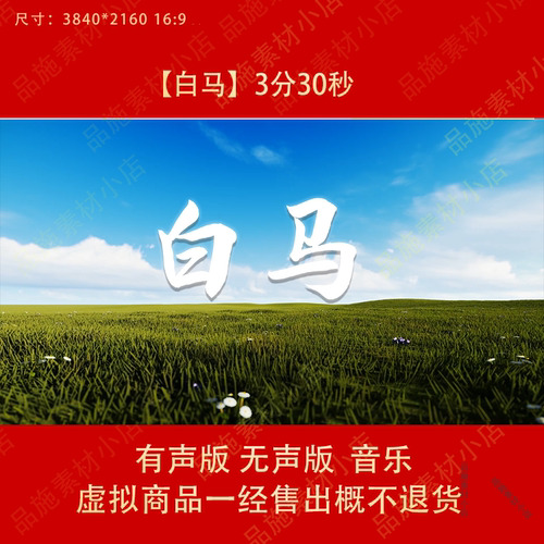 白马 蒙古族民族少儿童舞蹈表演出晚会舞台LED大屏幕背景视频素材