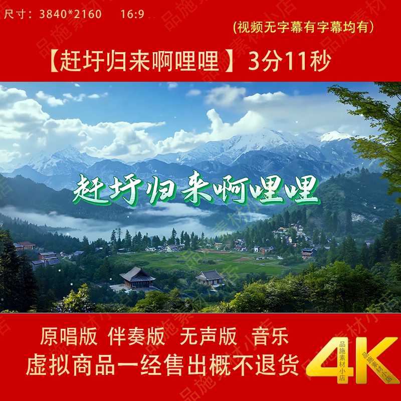 赶圩归来啊哩哩 原唱伴奏 字幕歌曲舞蹈背景LED高清大屏幕视频