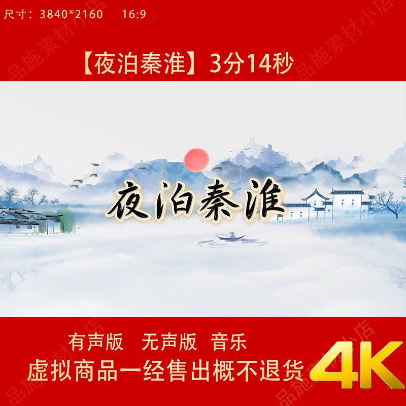 夜泊秦淮 水墨江南水乡古风演奏古典舞美舞蹈舞台背景视频led